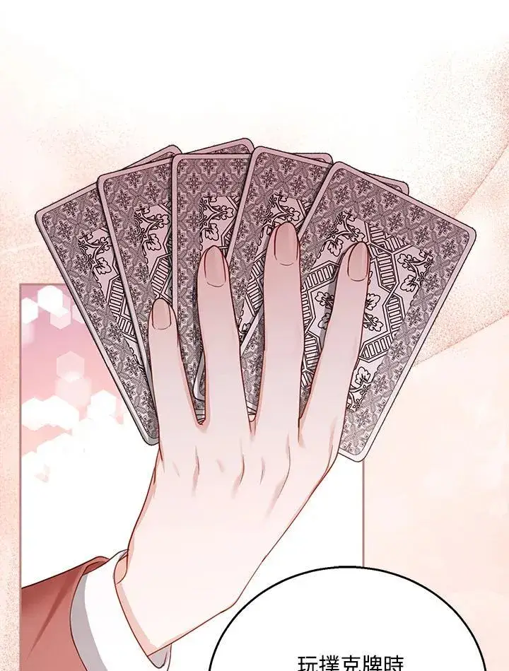 漫画《怀了恶棍的孩子》第80话第94张图