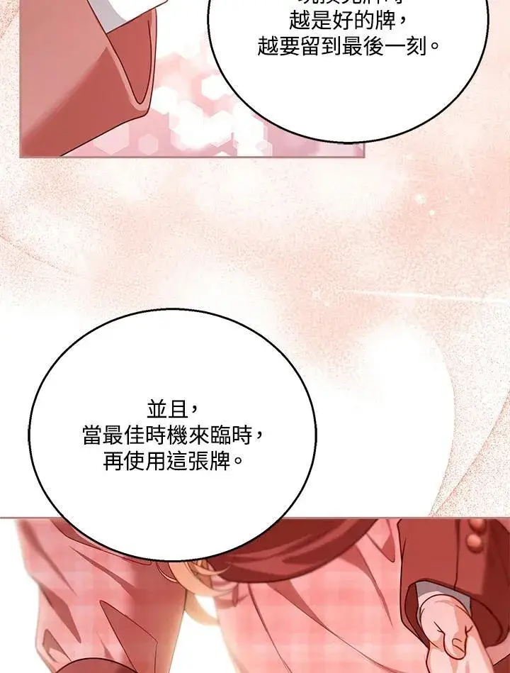漫画《怀了恶棍的孩子》第80话第95张图