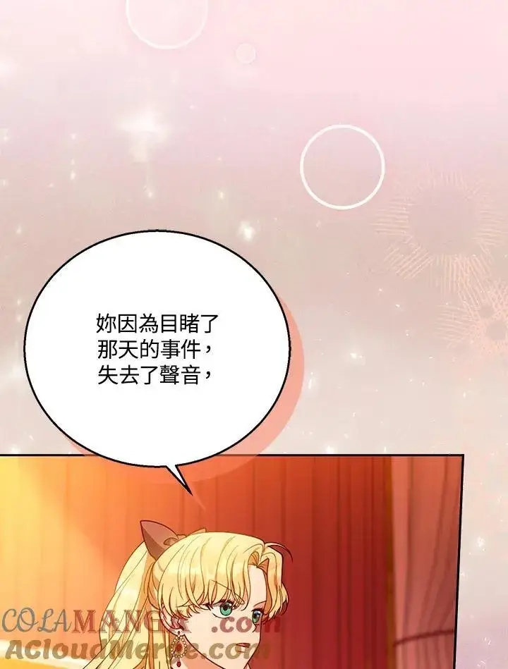 漫画《怀了恶棍的孩子》第80话第97张图