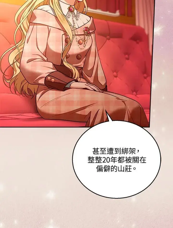 漫画《怀了恶棍的孩子》第80话第98张图