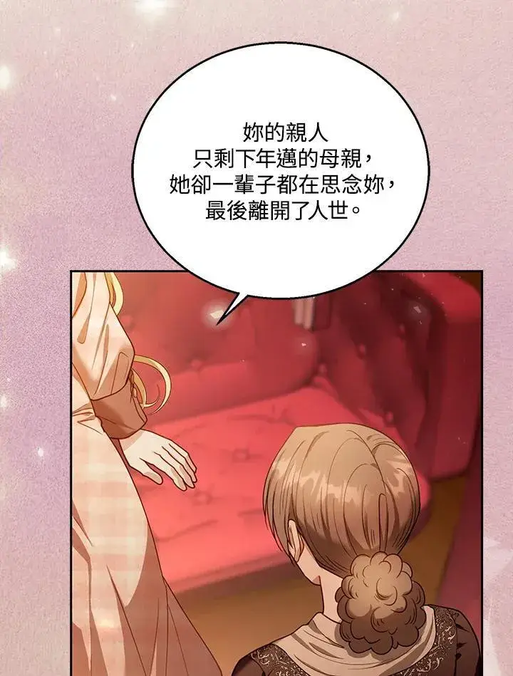 漫画《怀了恶棍的孩子》第80话第99张图