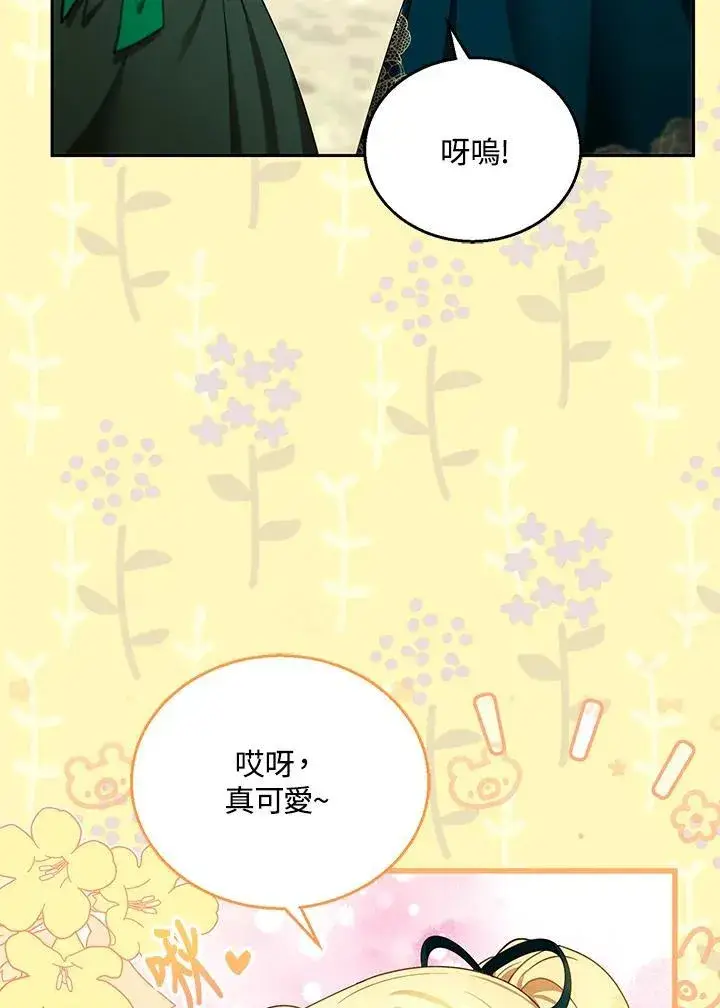 漫画《怀了恶棍的孩子》第83话第10张图