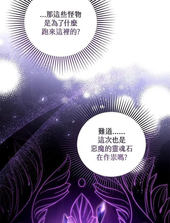 漫画《怀了恶棍的孩子》第83话第100张图