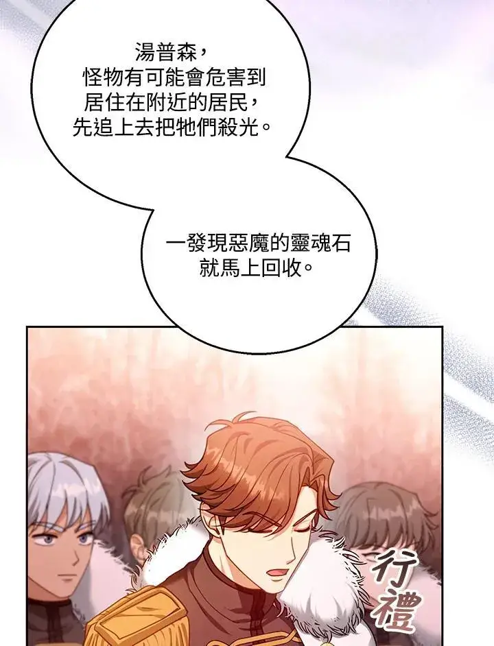 漫画《怀了恶棍的孩子》第83话第103张图
