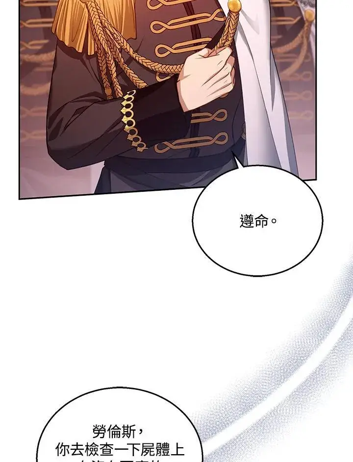 漫画《怀了恶棍的孩子》第83话第104张图