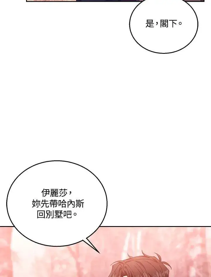 漫画《怀了恶棍的孩子》第83话第106张图