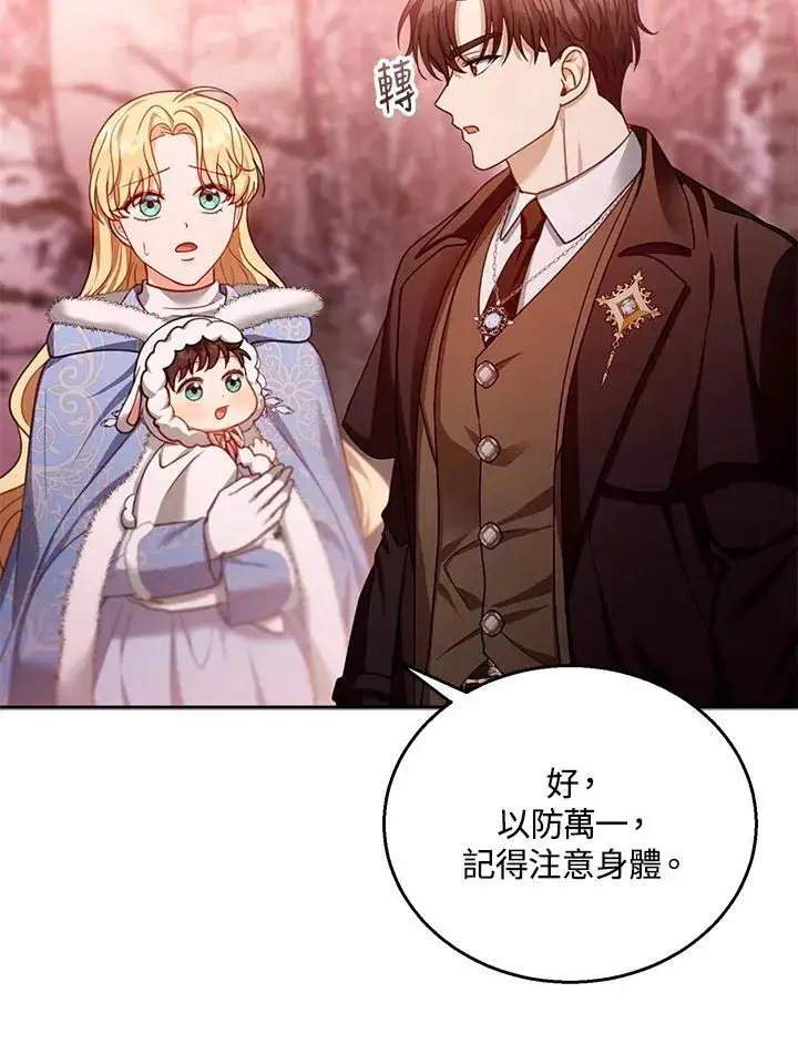 漫画《怀了恶棍的孩子》第83话第107张图