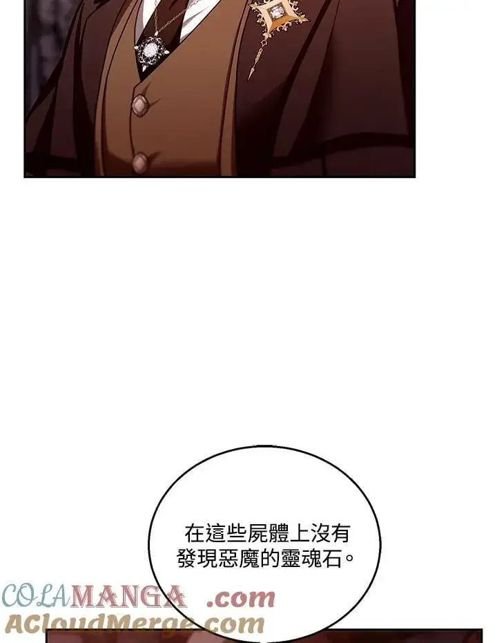 漫画《怀了恶棍的孩子》第83话第109张图