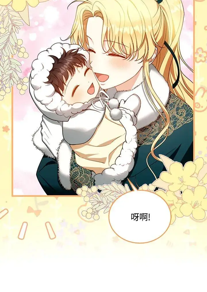 漫画《怀了恶棍的孩子》第83话第11张图