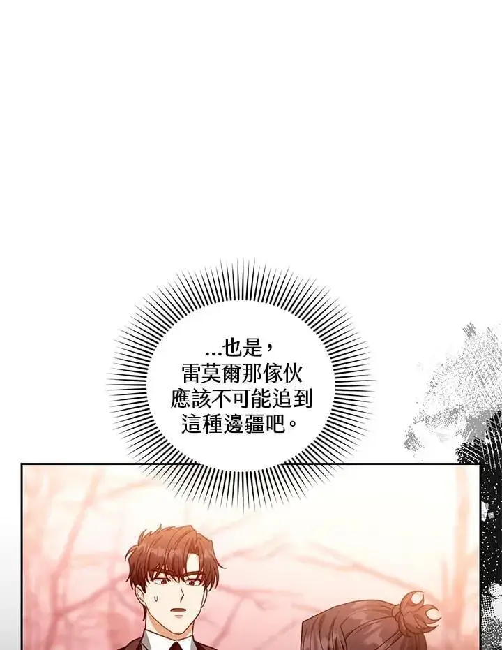漫画《怀了恶棍的孩子》第83话第111张图