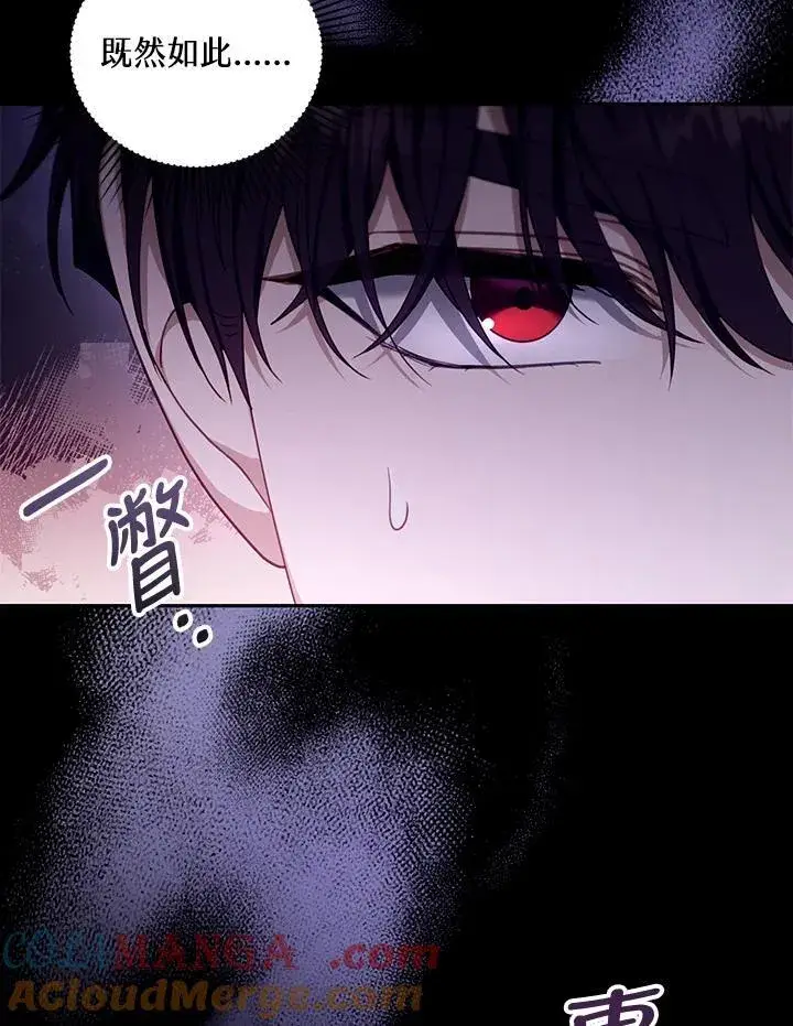 漫画《怀了恶棍的孩子》第83话第113张图