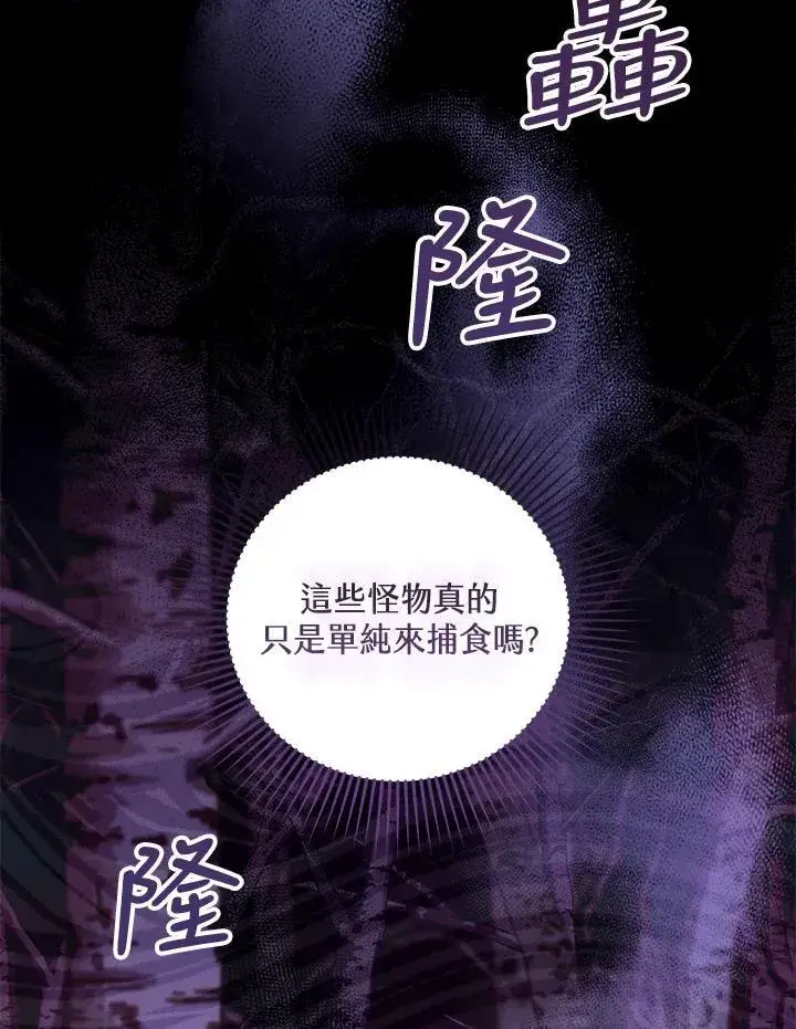 漫画《怀了恶棍的孩子》第83话第114张图