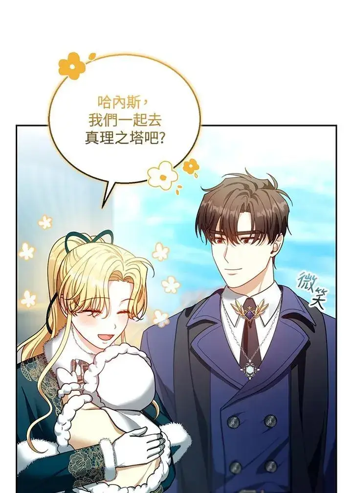 漫画《怀了恶棍的孩子》第83话第12张图
