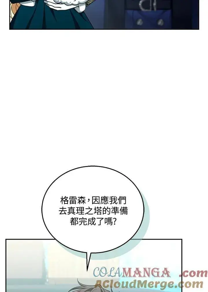 漫画《怀了恶棍的孩子》第83话第13张图