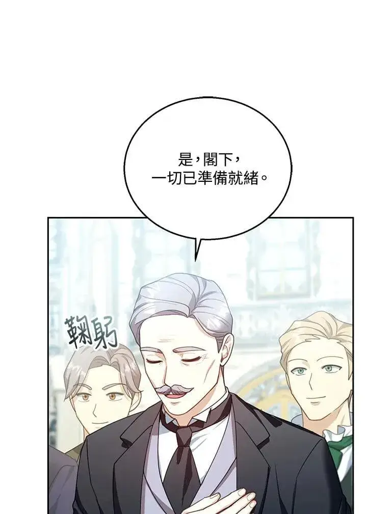 漫画《怀了恶棍的孩子》第83话第15张图