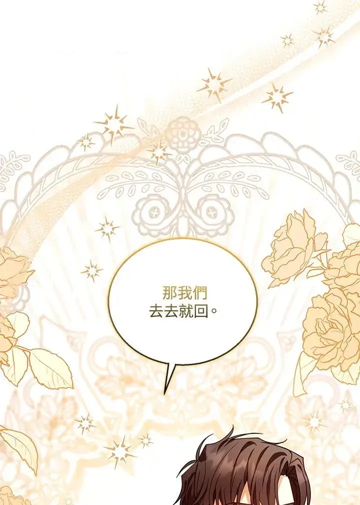 漫画《怀了恶棍的孩子》第83话第19张图