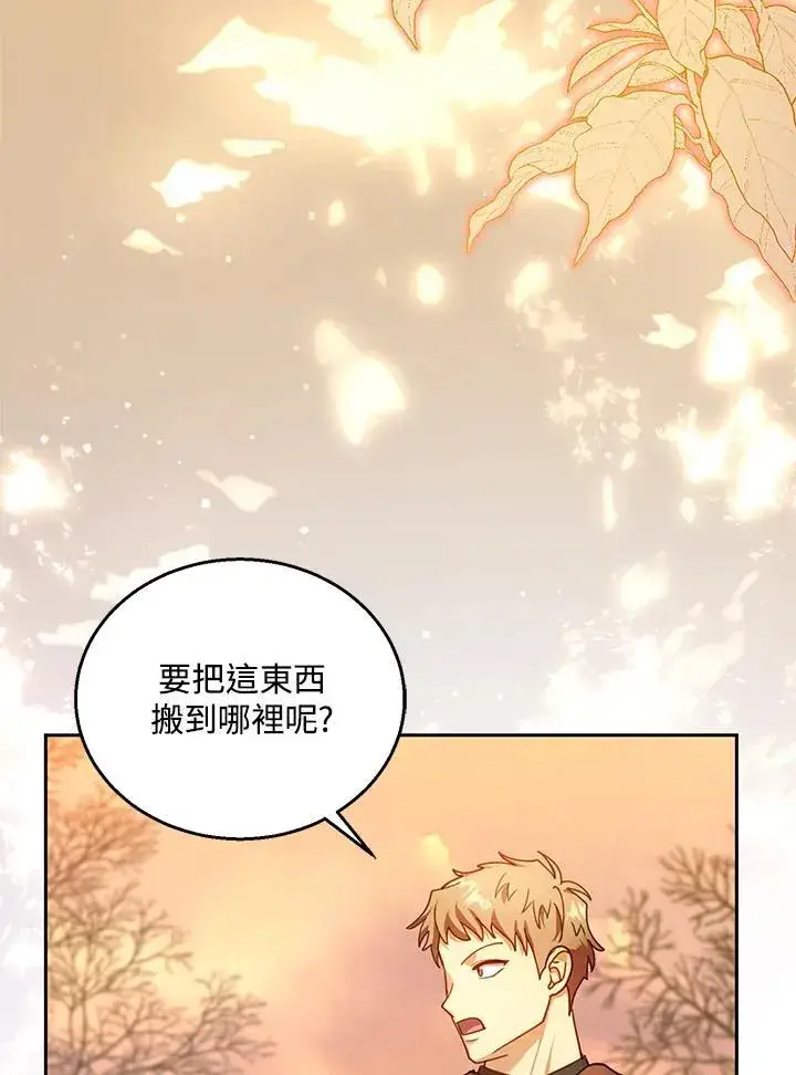 漫画《怀了恶棍的孩子》第83话第26张图