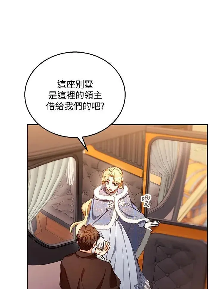 漫画《怀了恶棍的孩子》第83话第28张图
