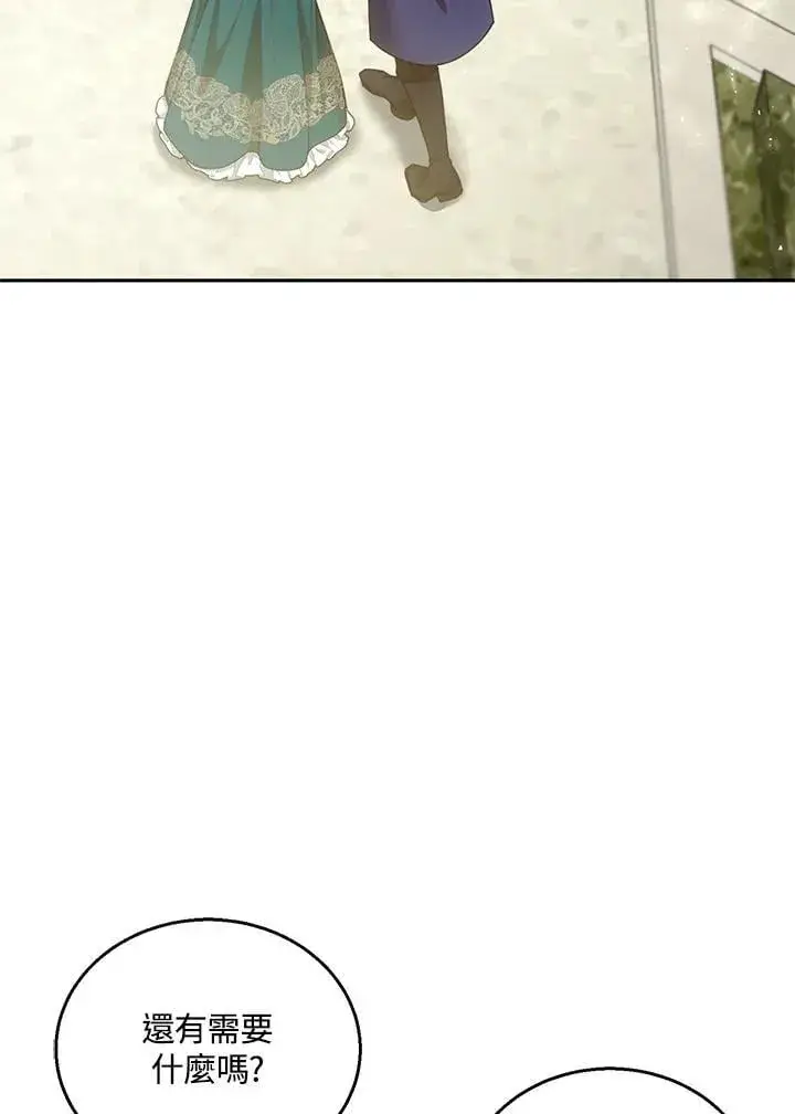漫画《怀了恶棍的孩子》第83话第3张图