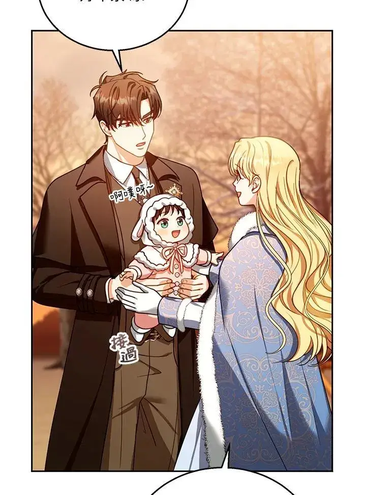 漫画《怀了恶棍的孩子》第83话第30张图