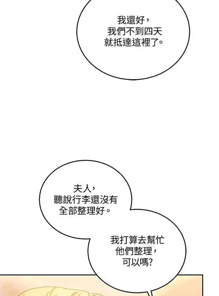 漫画《怀了恶棍的孩子》第83话第31张图