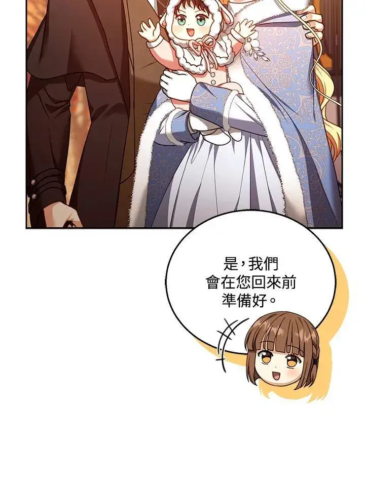 漫画《怀了恶棍的孩子》第83话第34张图