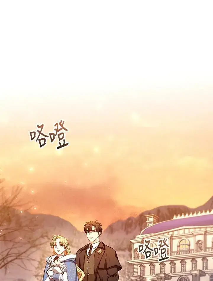 漫画《怀了恶棍的孩子》第83话第35张图