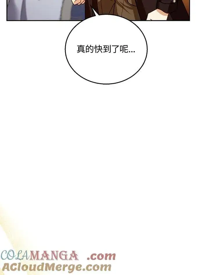 漫画《怀了恶棍的孩子》第83话第41张图