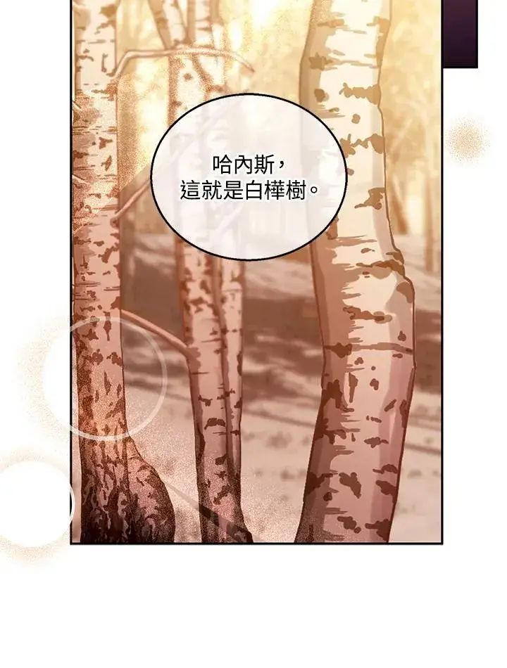 漫画《怀了恶棍的孩子》第83话第43张图