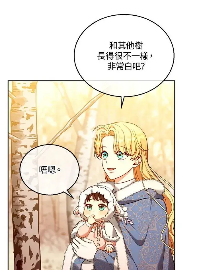 漫画《怀了恶棍的孩子》第83话第44张图