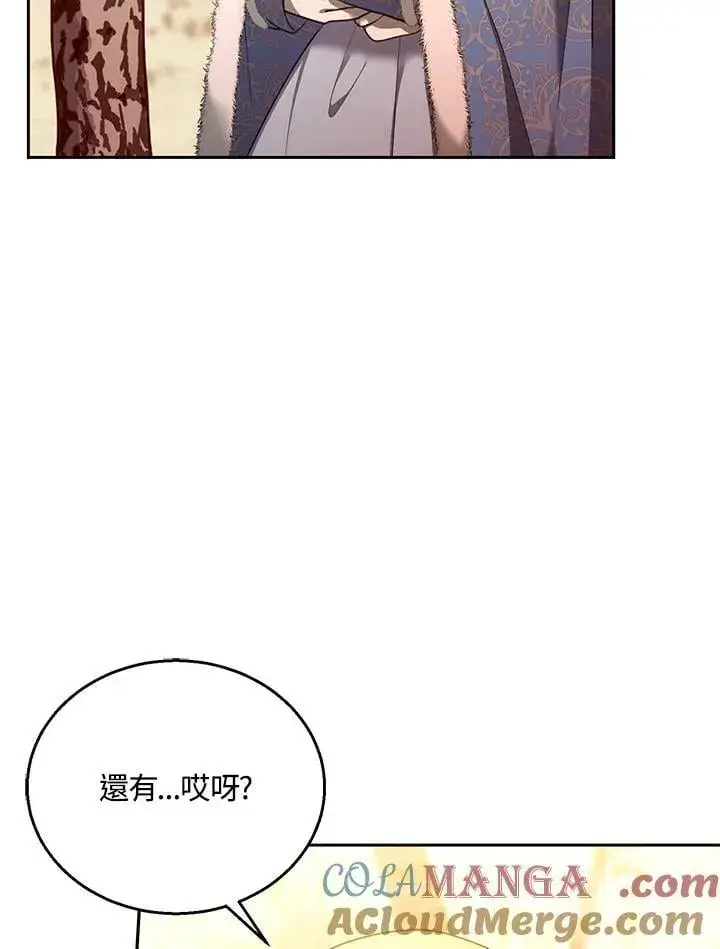 漫画《怀了恶棍的孩子》第83话第45张图