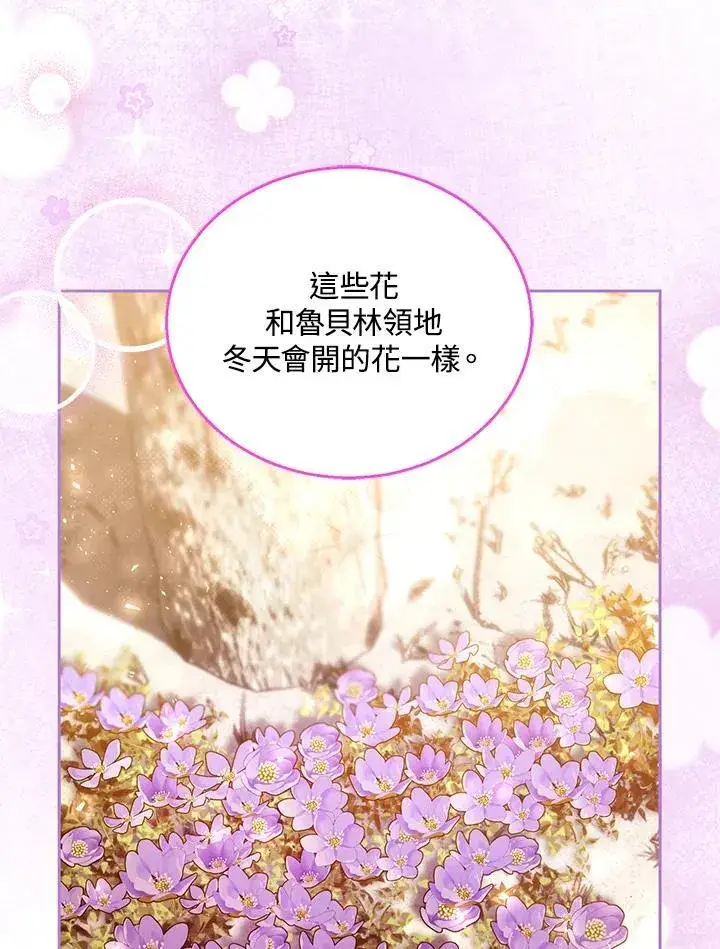 漫画《怀了恶棍的孩子》第83话第47张图