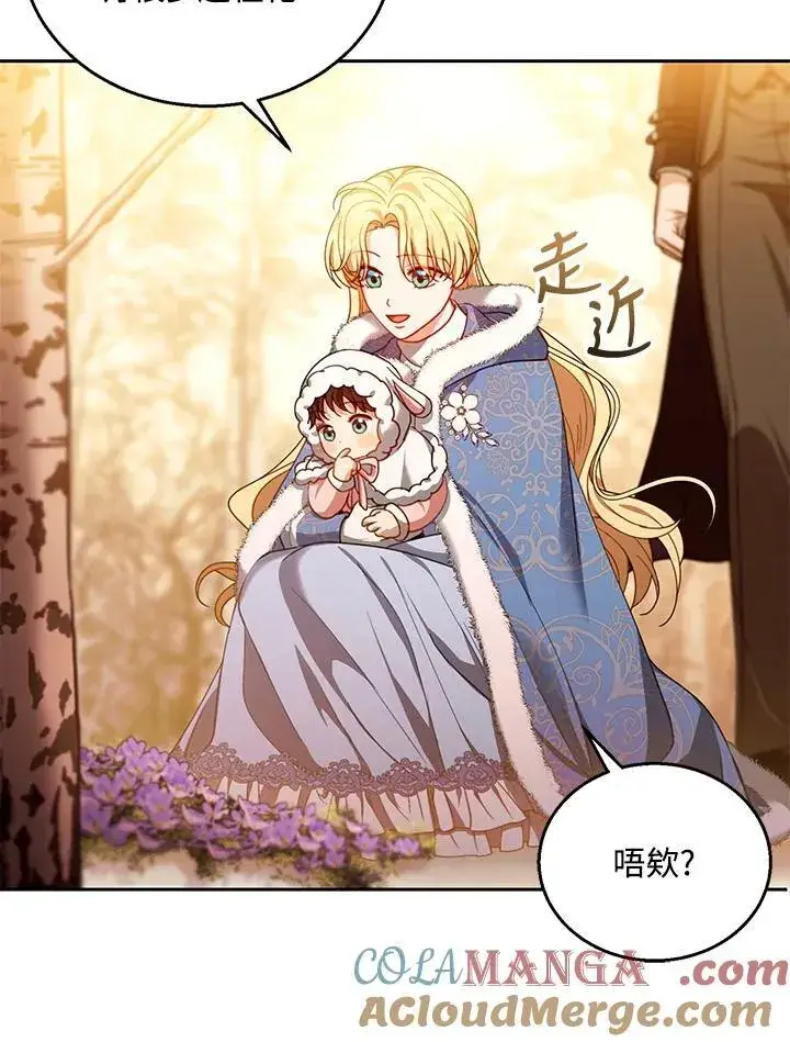漫画《怀了恶棍的孩子》第83话第49张图