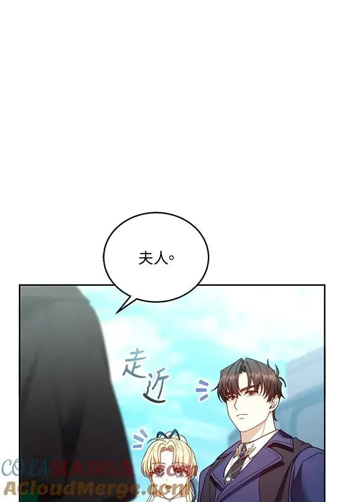 漫画《怀了恶棍的孩子》第83话第5张图