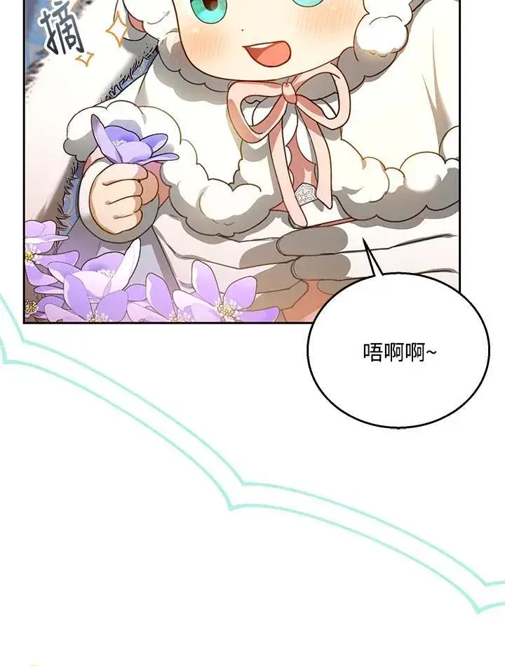 漫画《怀了恶棍的孩子》第83话第51张图