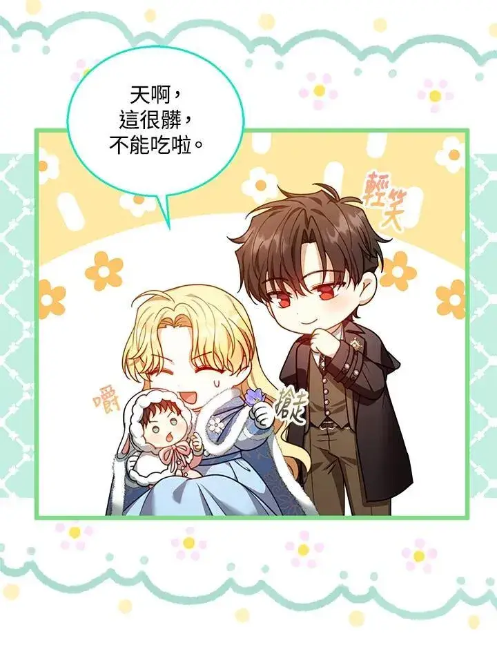漫画《怀了恶棍的孩子》第83话第52张图