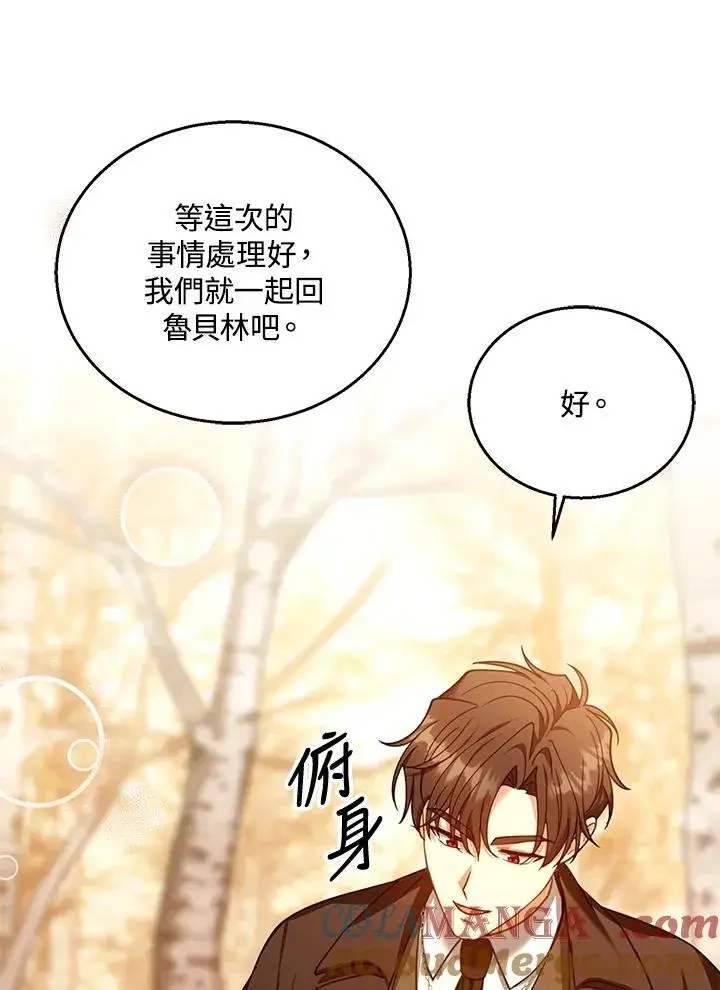 漫画《怀了恶棍的孩子》第83话第53张图