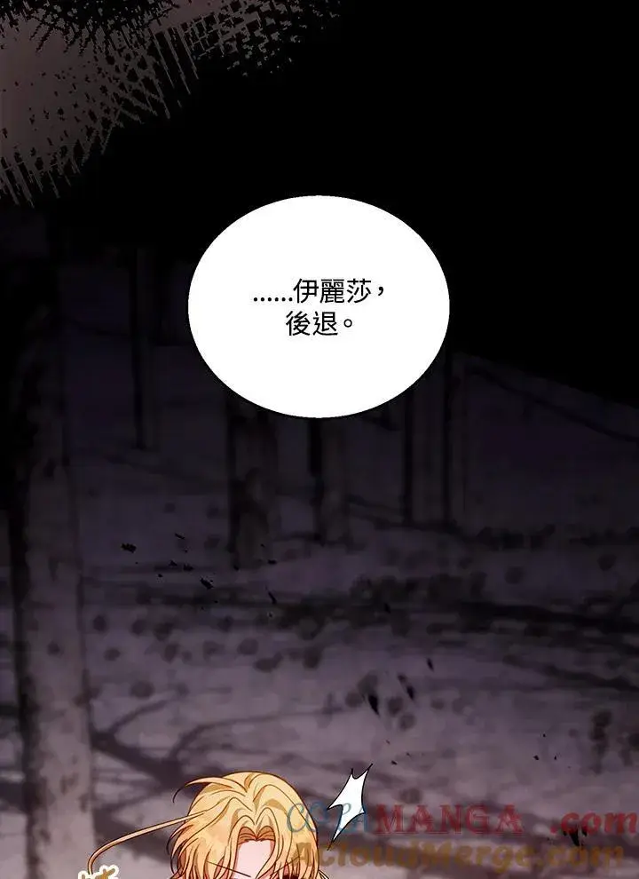 漫画《怀了恶棍的孩子》第83话第57张图