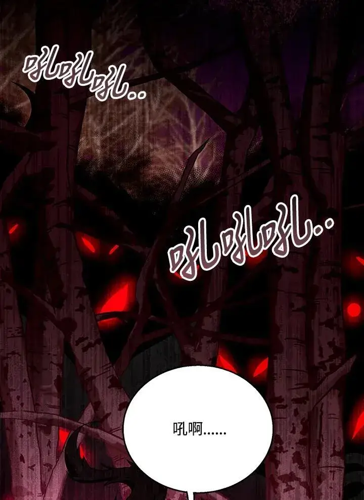 漫画《怀了恶棍的孩子》第83话第62张图
