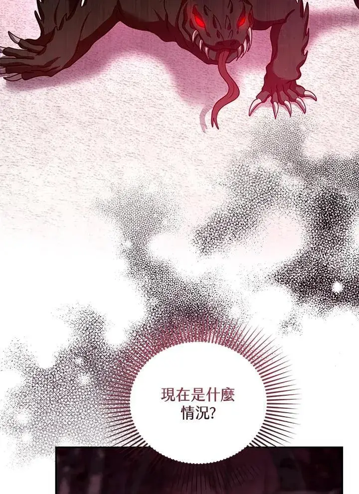 漫画《怀了恶棍的孩子》第83话第64张图