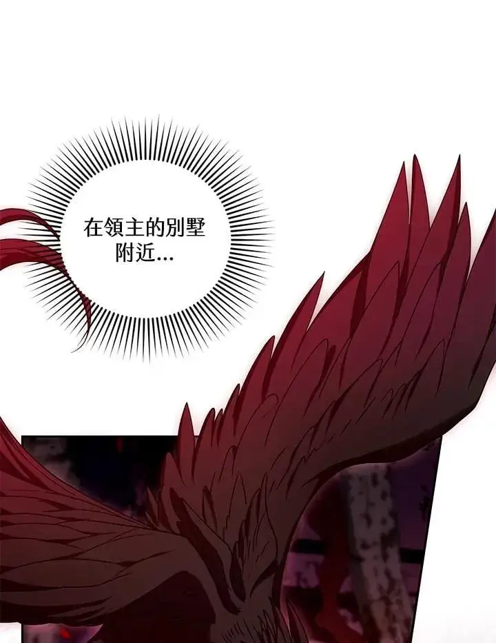 漫画《怀了恶棍的孩子》第83话第66张图