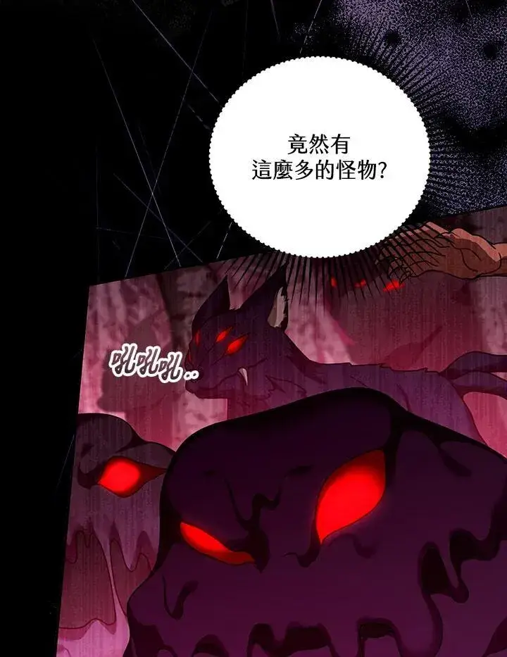 漫画《怀了恶棍的孩子》第83话第68张图