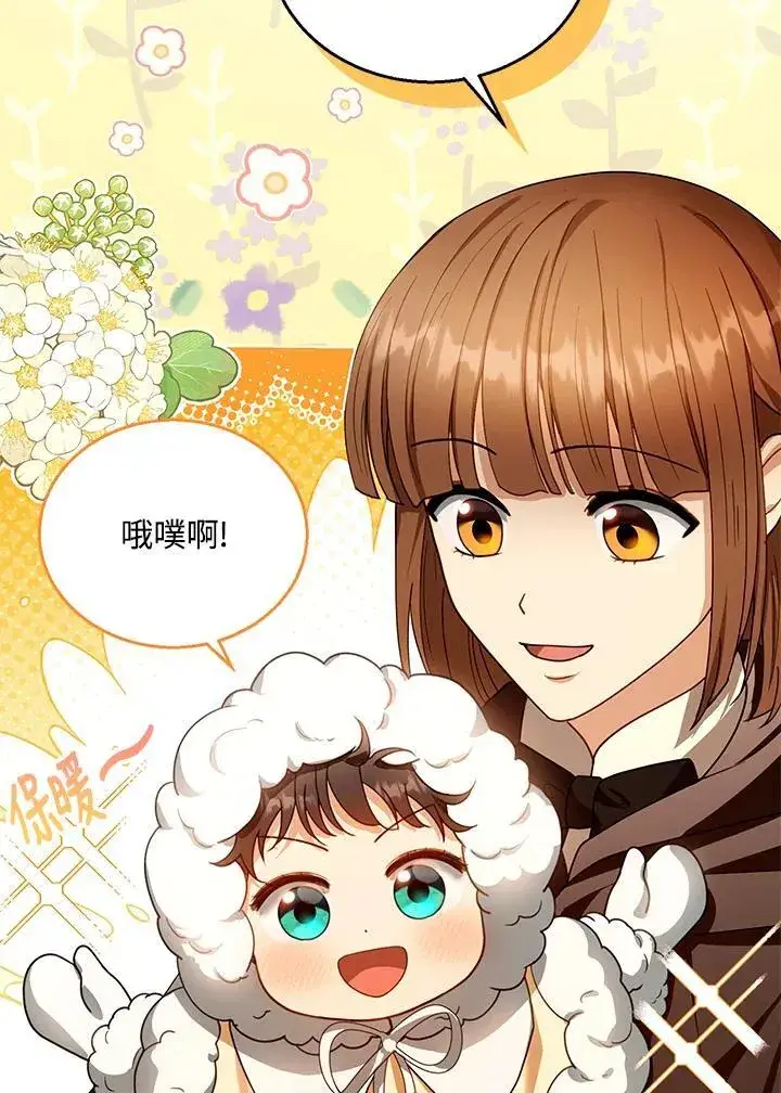 漫画《怀了恶棍的孩子》第83话第7张图