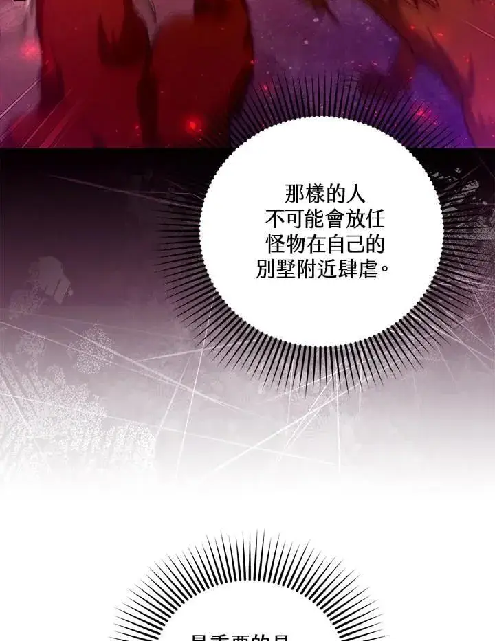 漫画《怀了恶棍的孩子》第83话第71张图