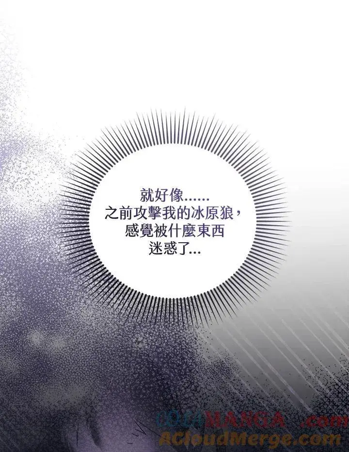 漫画《怀了恶棍的孩子》第83话第73张图