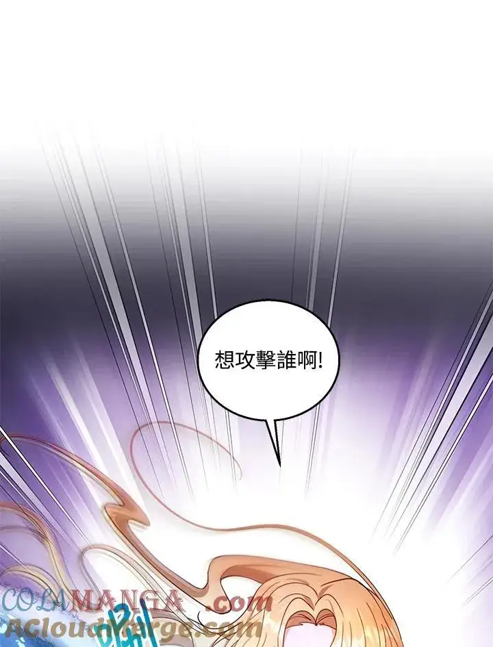 漫画《怀了恶棍的孩子》第83话第77张图