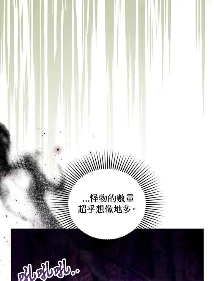 漫画《怀了恶棍的孩子》第83话第87张图