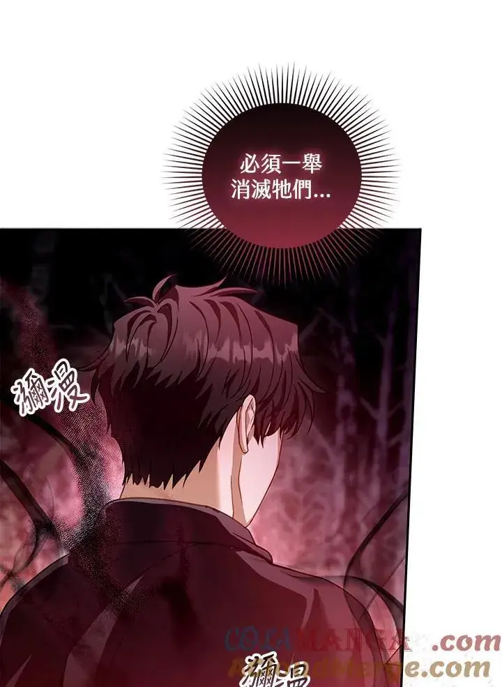 漫画《怀了恶棍的孩子》第83话第89张图