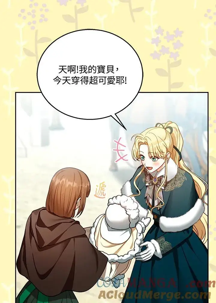 漫画《怀了恶棍的孩子》第83话第9张图