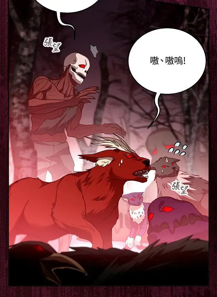 漫画《怀了恶棍的孩子》第83话第92张图